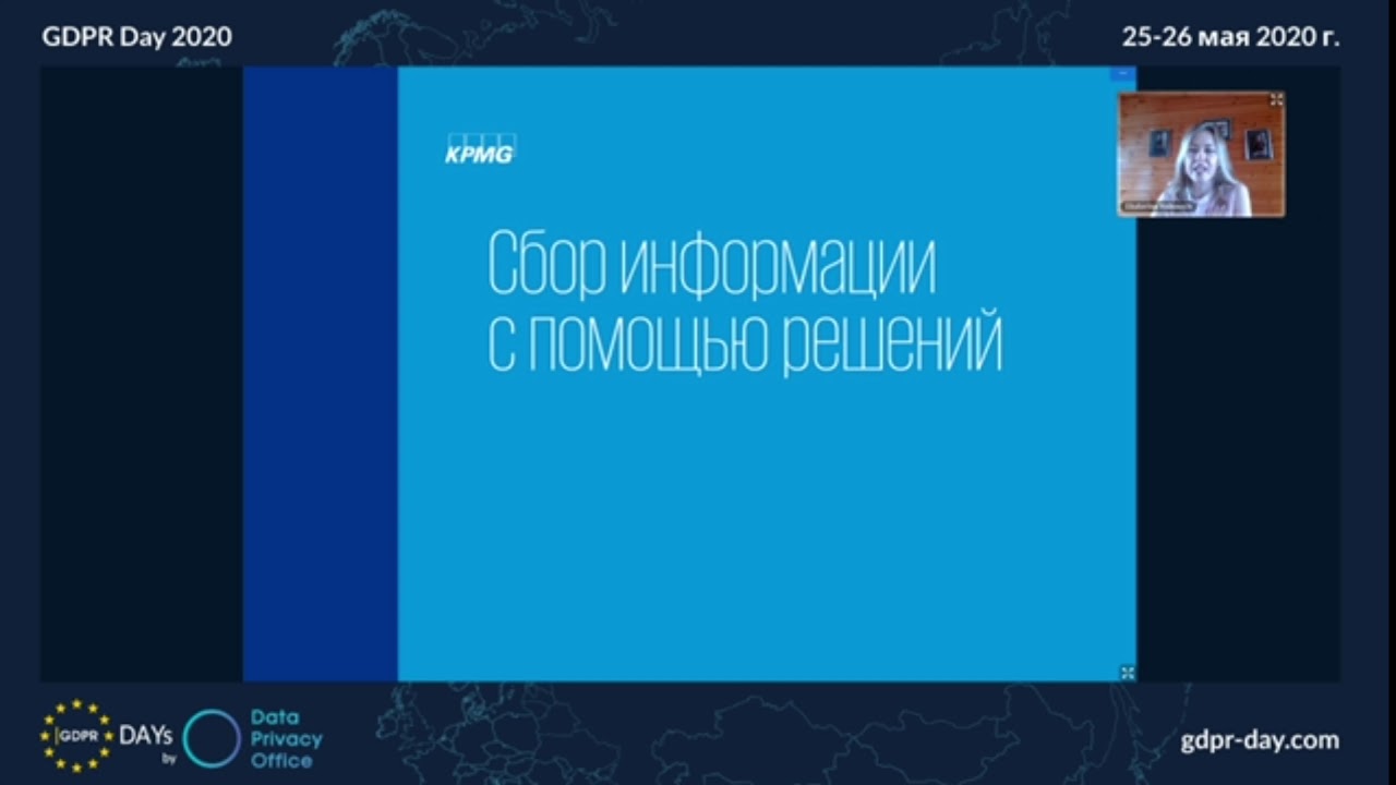 Решения для ведения реестра процесмов обработки персональных данных. Е.Волкович. GDPR Day 2020