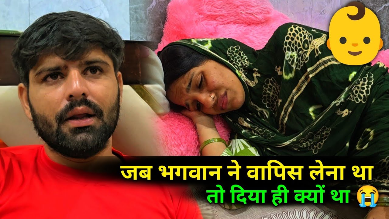 Desi vlog एक साथ दो दुःख भगवान भी पीछे पड़ गया हमारे 😭 पेट में पल रहा था इसका क्या कसूर था 😭
