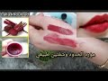 كتبغي خدودك وشفايفك يكونو ديما حمرين ورطبين حضري هذه الوصفة الطبيعية وغادي تفتح وتورد ليك خدودك وفمك
