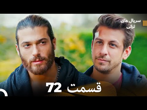 پرنده سحرخیز قسمت 72 Dooble Farsi