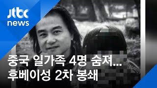 일가족 4명, 치료 못 받고 연달아 사망…후베이성 2차 봉쇄