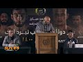SLFC - FN 12 | Mobariz VS Fatullahzada| اولین کنفرانس مطبوعاتی | شب نبرد ۱۲ | صحبت های مبارز و ذکا