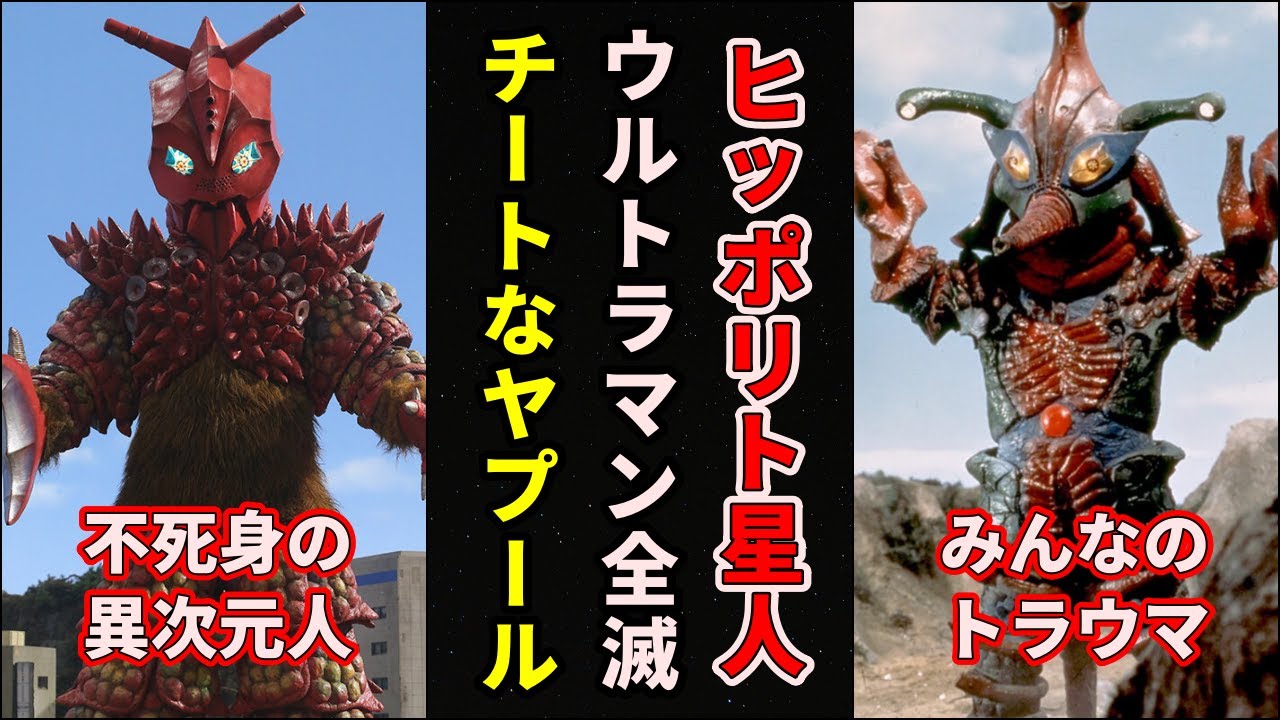 【ゆっくり解説】ウルトラマン全滅！トラウマすぎる「ヤプール」と「ヒッポリト星人」まとめ【歴代ウルトラマン】