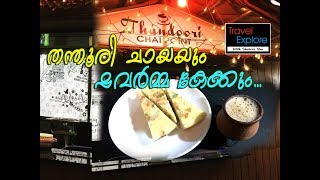 TANDOORI CHAI WITH SHAWARMA CAKE I TRAVEL EXPLORE WITH SHABEER SHA