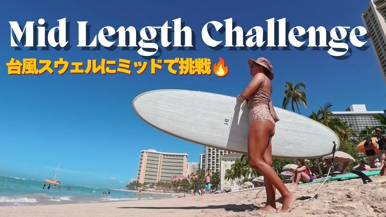 サーフボード  台風  海外トリップ YouTube
