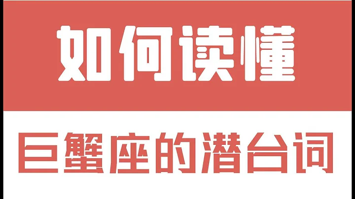 「陶白白」如何讀懂巨蟹座潛台詞：巨蟹可以為愛犧牲，卻不能為愛卑微 - 天天要聞