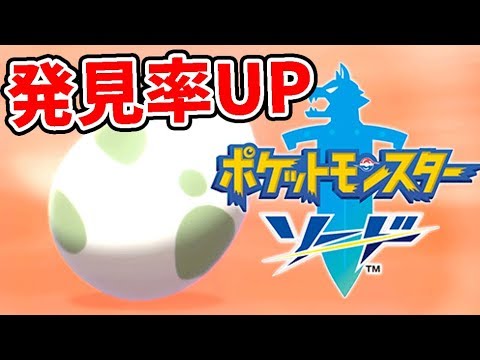 タマゴ発見率upのまるいおまもりをゲット ポケットモンスター ソード シールド 21 Pocket Monsters Youtube