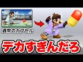 スマブラキャラの必殺技を改造した結果【スマブラforWiiU】