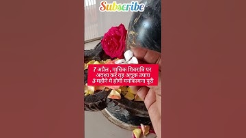 7 अप्रैल मासिक शिवरात्रि पर अवश्य करें 3 महीने मनोकामना पूर्ति हेतु महा उपाय #pradeepmishrajikeupay