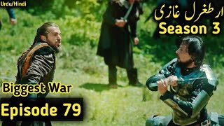 Ertugrul Ghazi Season 3 Episode 79 Urdu | Overview | Biggest War Tm world