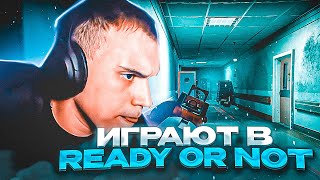 ГЛЕБ СО СКВАДОМ ЗАШЛИ В READY OR NOT \ #sasavot #spokoynich