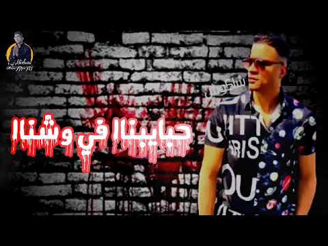 حلات واتس حسن شاكوش سكاكين في ضهرنا مهرجان شمس المجره 2020