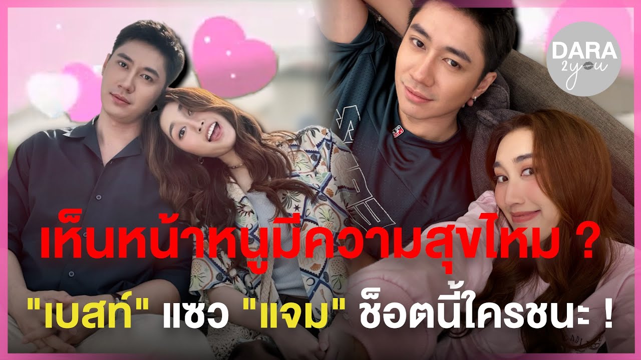 ช็อตนี้ใครชนะ 