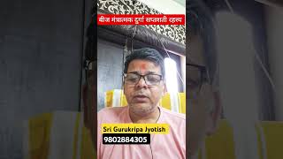 बज मतरतमक दरग सपतशत रहसय 9802884305