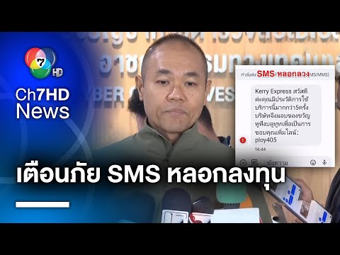 ตำรวจไซเบอร์เตือนภัย SMS ระบาด ส่งหม้อชาบูให้ตายใจ หลอกทำภารกิจสูญเงิน