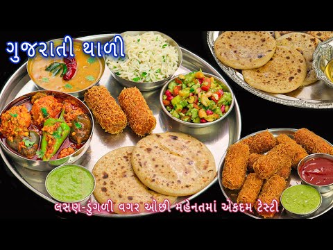 Gujarati Dinner Ideas For Guests