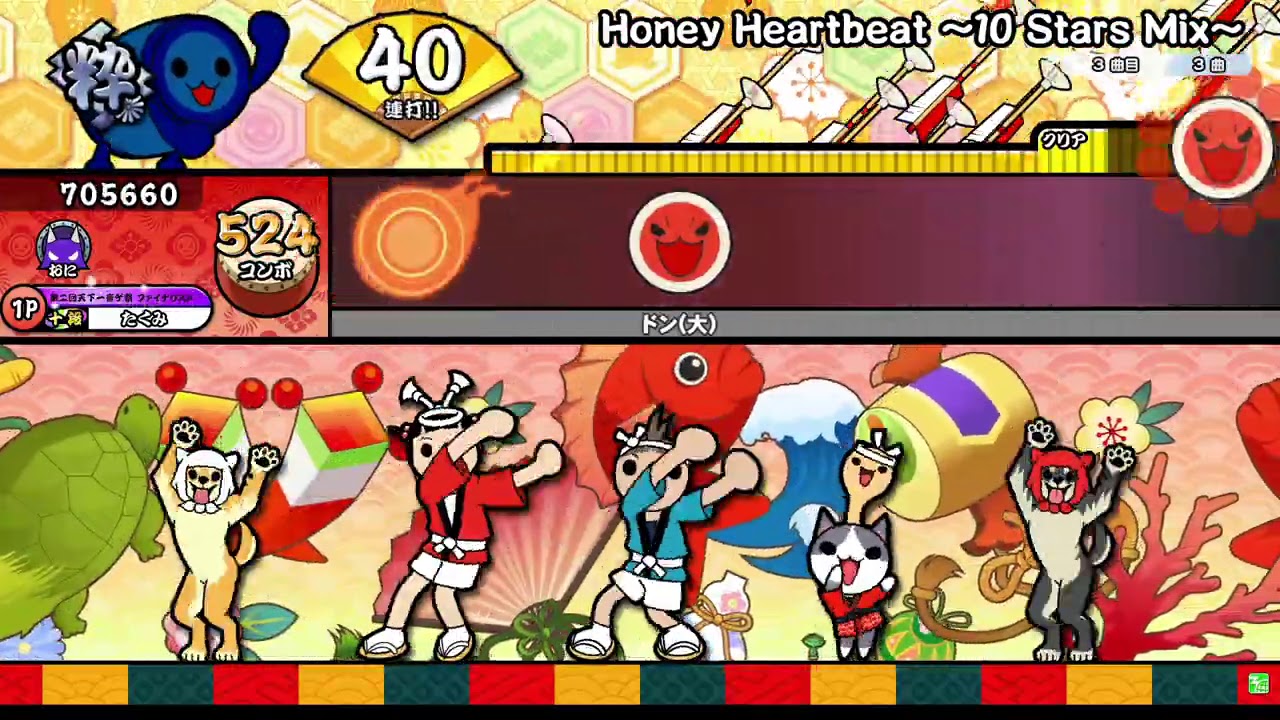 【太鼓の達人ニジイロver.】Honey Heartbeat ～10 Stars Mix～(裏譜面) 全良