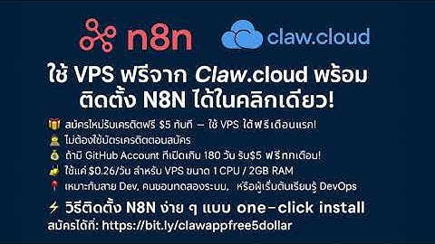 🚀 ใช้ VPS ฟรีจาก Claw.cloud พร้อมติดตั้ง N8N ได้ในคลิกเดียว!