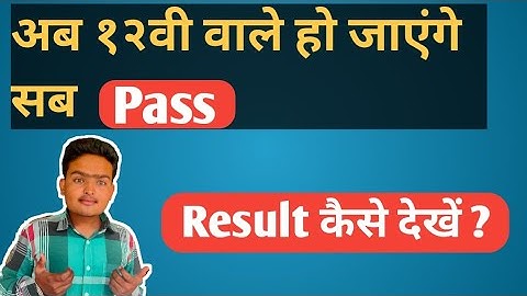 How to check 12th HSC Result 2020| Maharashtra Board| Detail Explanation