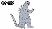 2分以内で一発描き ゴジラのゆるいイラスト 絵心ない人必見 Youtube 2分以内で一発描き ゴジラのゆるいイラスト 絵心ない人必見 Youtube