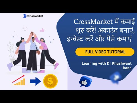 CrossMarket में कमाई शुरू करें! अकाउंट बनाएं, इन्वेस्ट करें और पैसे कमाएं | Full Video Tutorial