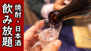 プレミア焼酎・日本酒が飲み放題イベント【大分蔵フェ酒2018】