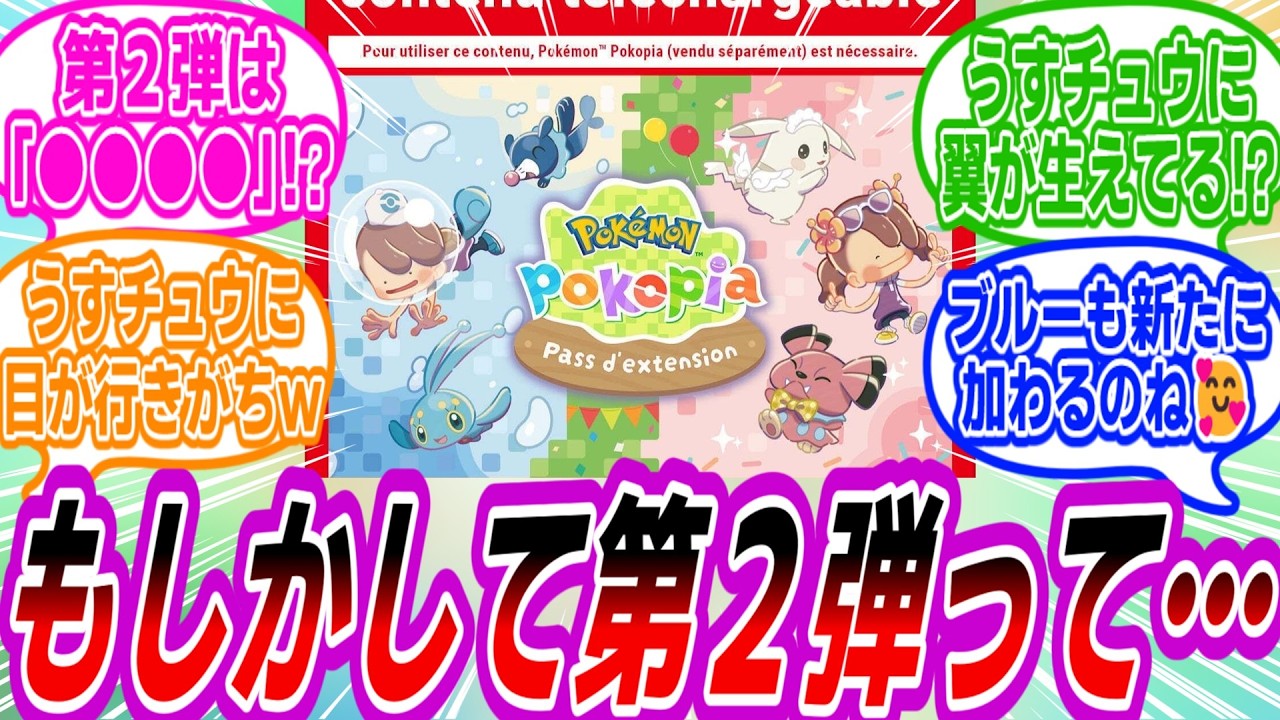 Pokoa Pokémon] New Feature Revealed!? A Collection of Trainer