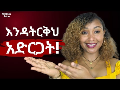 ራሷ ፈልጋህ የመጣች ሴትን መልሳ እንዳትሄድና እስከመጨረሻው ያንተ የምታደርግበት ጥበብ ፍቅር Marriage Love