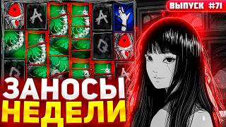 Заносы Недели 🔥Лучшие заносы недели 2026 🦾Dark Spiral | Xmass Drop #заносынедели #казиноонлайн