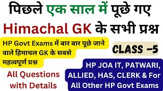 HP GK MCQs !! Class - 5 !! Most Important HP GK MCQs with Details - JOA IT, Patwari, Clerk, SI other screenshot 3