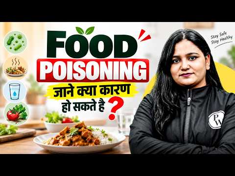 Food Poisoning जाने क्या कारण हो सकते हैं? | Food Poisoning Causes & Prevention | Health Tips