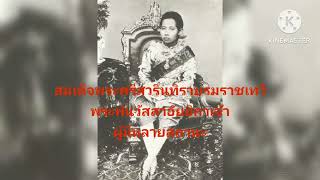 Ep.159 สมเด็จพระศรีสวรินทิราบรมราชเทวีพระพันวัสสาอัยยิกาเจ้า ผู้มีหลายสถานะ #ประวัติศาสตร์ไทย #ฝาก