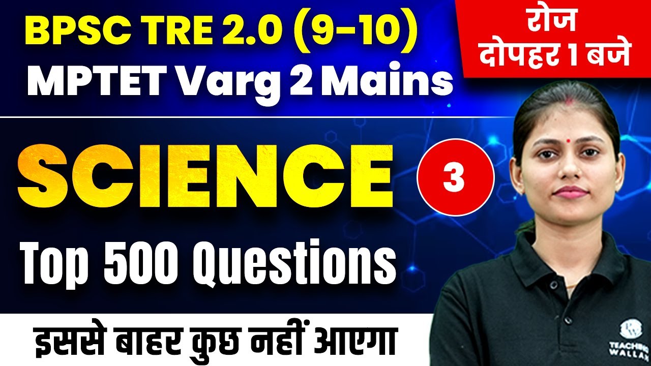 Science for BPSC Shikshak Bharti | MPTET Varg 2 Mains | Science Practice Set-3 | Sarika ma'am