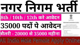    2021  Municipal Corporation Vacancy 2021  New Vacancy 2021  Sarkari Naukari 2021