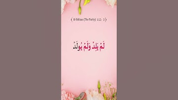 Sourate Al-Ikhlas | Noreen Siddiq (112) سورة الإخلاص | نورين صديق