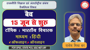 New Batch of POLITICAL SCIENCE & IR (PSIR) By Rajesh Mishra (Hindi Medium)For UPSC IAS, PCS  Promo