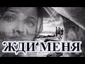 Жди меня и я вернусь - исп. Аттилио Кардуччи