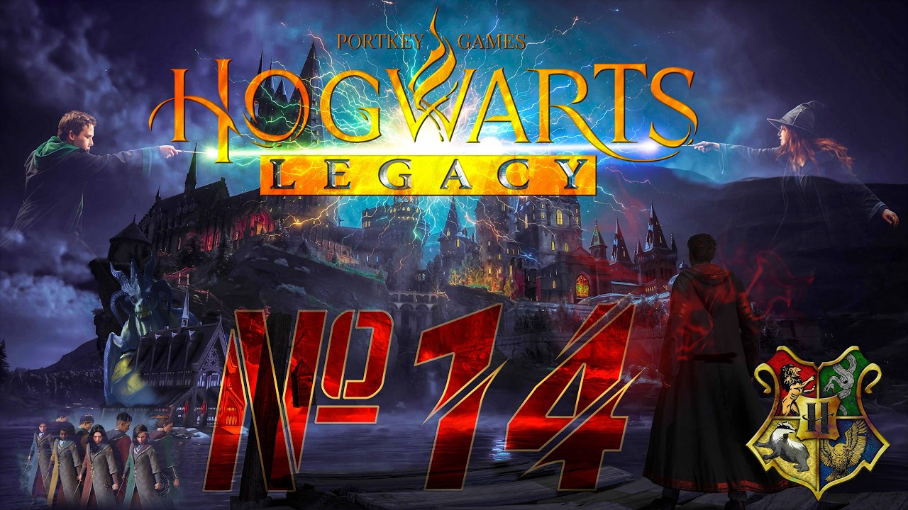 HOGWARDS LEGACY | І ЗНОВУ Я БИВСЯ ЗІ СТРАЖЕМ ОМУТА / АЛЕ ЦЬОГО РАЗУ Я БУВ БІЛЬШ ПІДГОТОВЛЕНИЙ)