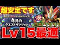 【4月クエLv15】ウルトナ編成で勝てる！エクシアとカリドラ採用で火力安定！キャラ代用と全階層立ち回り詳しく解説！乱入も対応！【パズドラ】