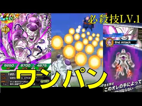 Dokkan Battle ドカバト ワンパン フリーザ フルパワー 体属性 必殺技lv 1 Part 263 Youtube