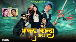 Bhafal Kaanda      New Nagpuri Song 2025  nagpuri niteshkachhap anitabara 