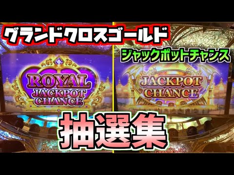 メダルゲーム グランドクロス JPC抽選球 メダルゲーム風 ルーレット抽選機 - JACKPOT ROTOR ホワイト