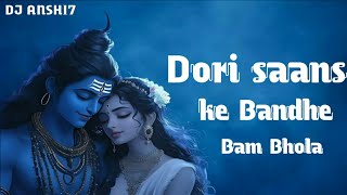 डोरी सांस के बंधे बम भोला रे || dori saans ke bandhe bam bhola le