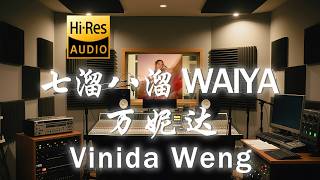 万妮达Vinida Weng《七溜八溜 WAIYA》歌词纯享版 - “WAIYA  鼓山脚  南门兜 我如鱼得水”