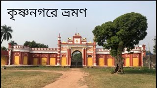 Krishnanagar Tour | City vlog | Krishnanagar Raj Bari | Putul Patti |