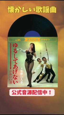 昭和世代の歌謡曲を聴いてみよう! #1960年代 #懐かしい音楽