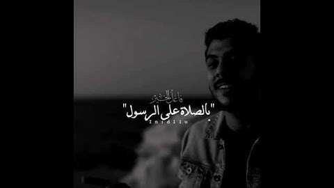 Thumbnail of انشودة الصلاة على رسول الله | اسلام صبحى