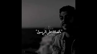 انشودة الصلاة على رسول الله | اسلام صبحى انشودة الصلاة على رسول الله | اسلام صبحى
