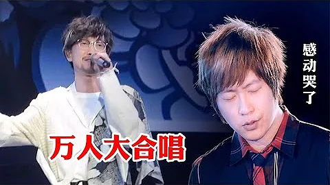 演唱会中“万人大合唱”歌手被粉丝唱哭，每一场都让人泪目！ - 天天要闻
