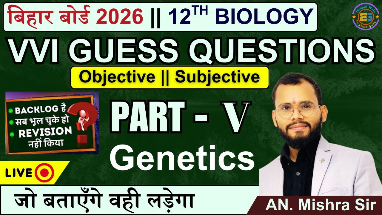 Class 12th Biology |Ch.5 Genetics बिहार बोर्ड 2026 |12th BIOLOGY |Objective & Sub. By AN. Mishra Sir